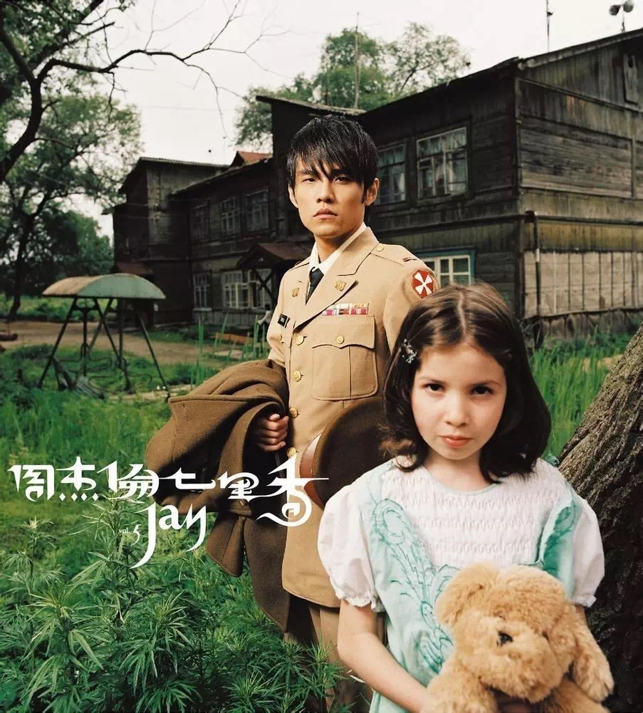 2004年 《七里香》专辑封面设计.jpg