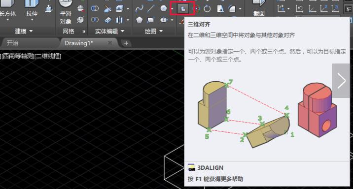 CAD新手教程，CAD三维对齐命令3dalign怎么用.jpg