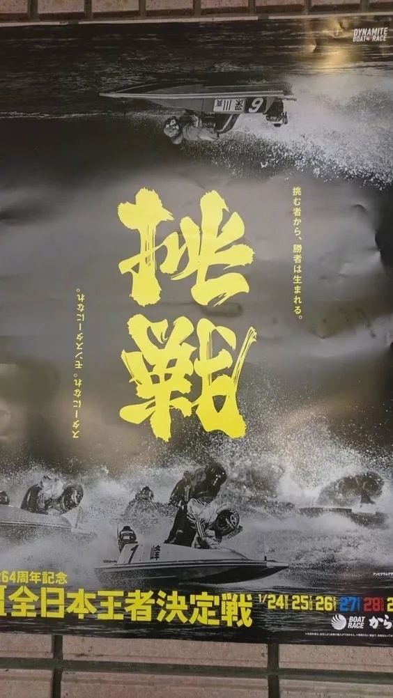 日本设计师野村一晟为赛舟比赛设计的海报1.webp.jpg