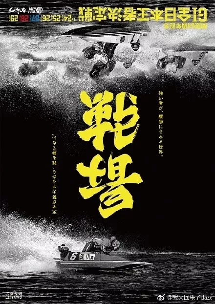 日本设计师野村一晟为赛舟比赛设计的海报3.webp.jpg