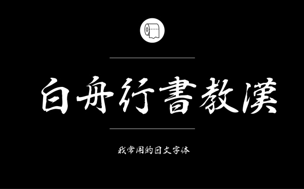 平面设计师常用的中文字体有哪些26.jpg