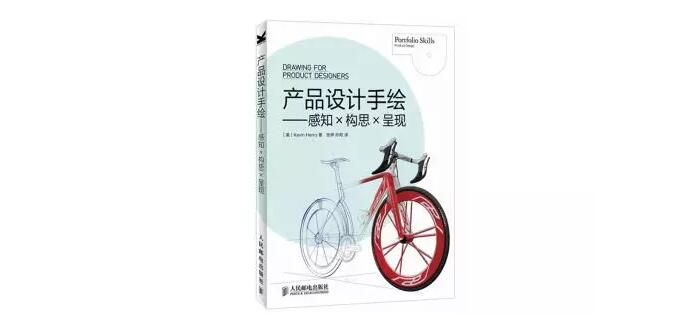 4.《DRAWING FOR PRODUCT DESIGNERS》.jpg