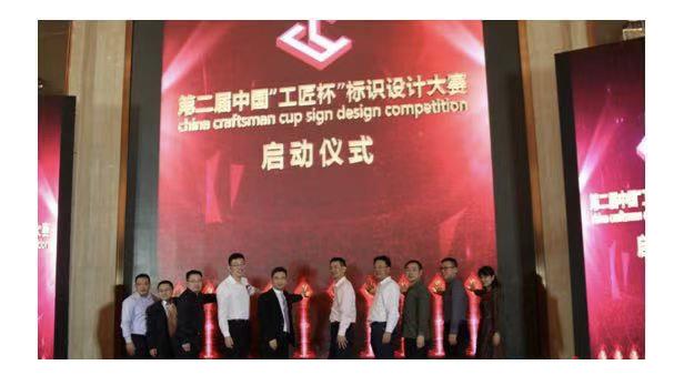第二届中国“工匠杯”标识设计大赛2.jpg