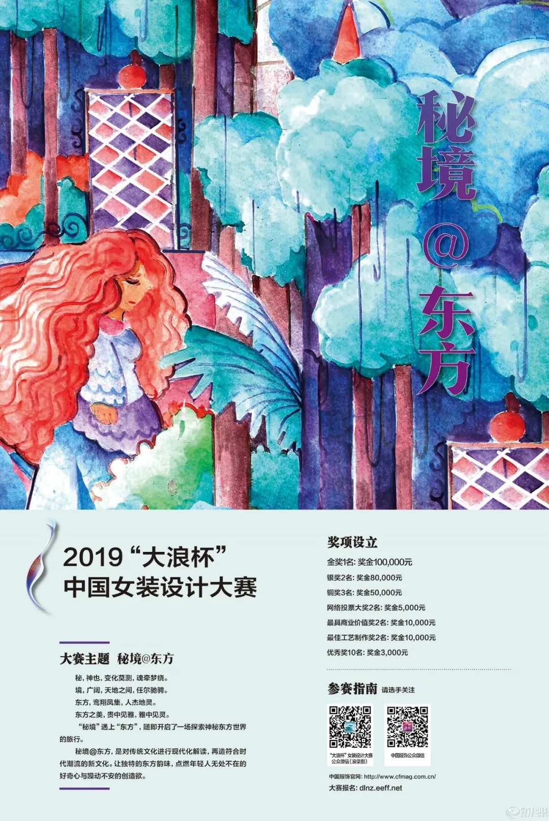 2019“大浪杯”中国女装设计大赛征集.webp.jpg