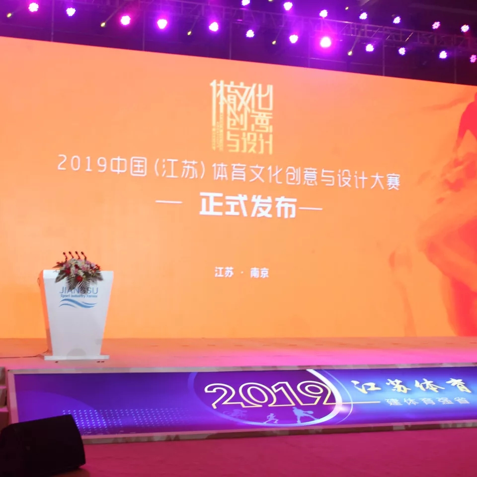2019中国（江苏）体育文化创意与设计大赛1.webp.jpg