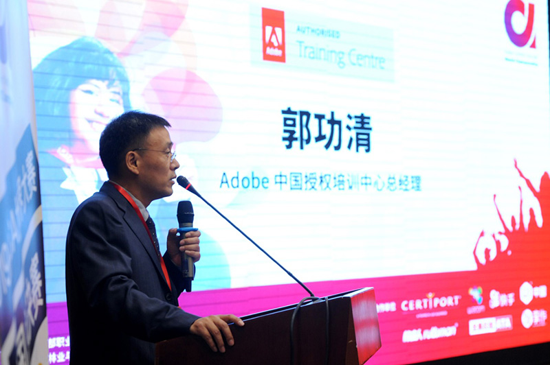 Adobe中国授权培训中心总经理郭功清致辞.jpg