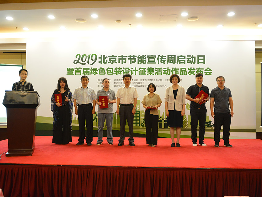 北京首届绿色包装设计获奖作品公布。.jpg
