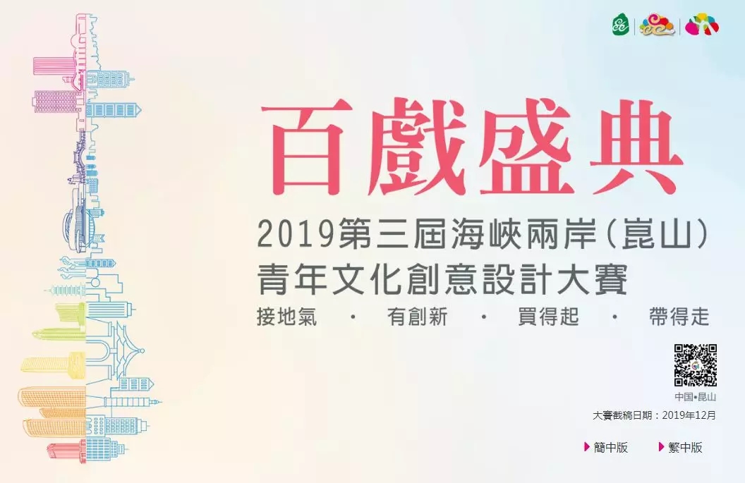 2019第三届海峡两岸（昆山）青年文化创意设计大赛.webp.jpg