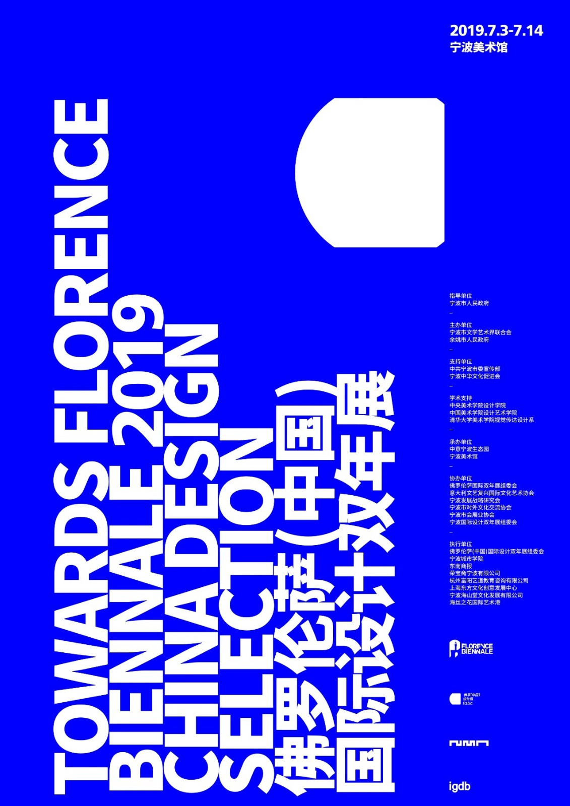 佛罗伦萨（中国）国际设计双年展.jpeg
