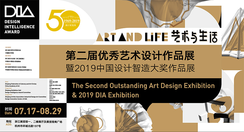 7月17日－8月29日，2019中国设计智造大奖参赛作品将在浙江展览馆展出.jpg
