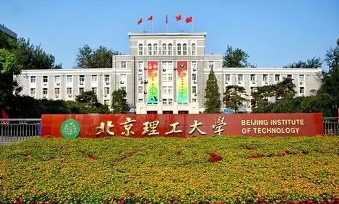 二、北京理工大学.webp.jpg
