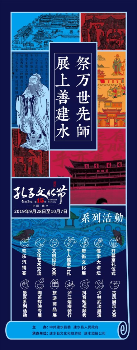 2019年第十五届中国红河.建水孔子文化节文创设计大赛1.jpg