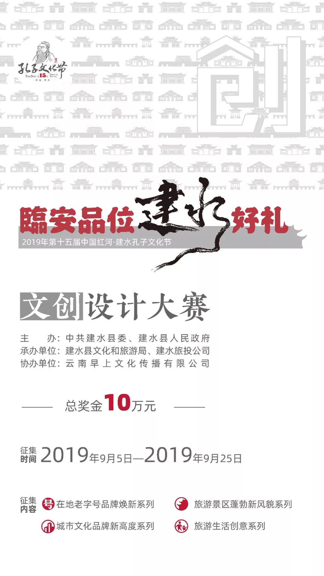 2019年第十五届中国红河.建水孔子文化节文创设计大赛2.jpg