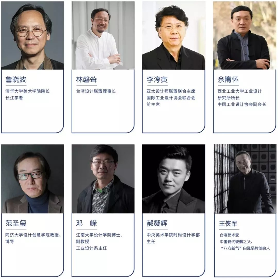 2019第三届中华设计奖“生活美学” 设计大赛2.webp.jpg