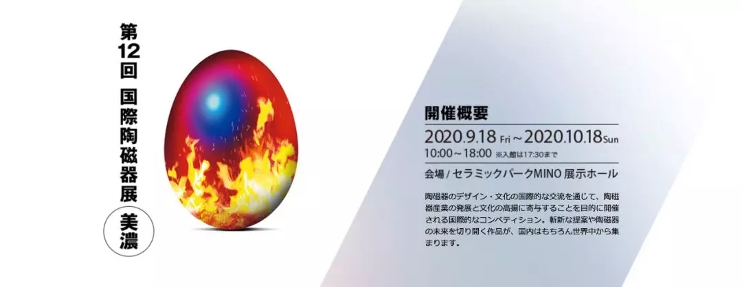 第12届日本美浓国际陶艺竞赛2.webp.jpg