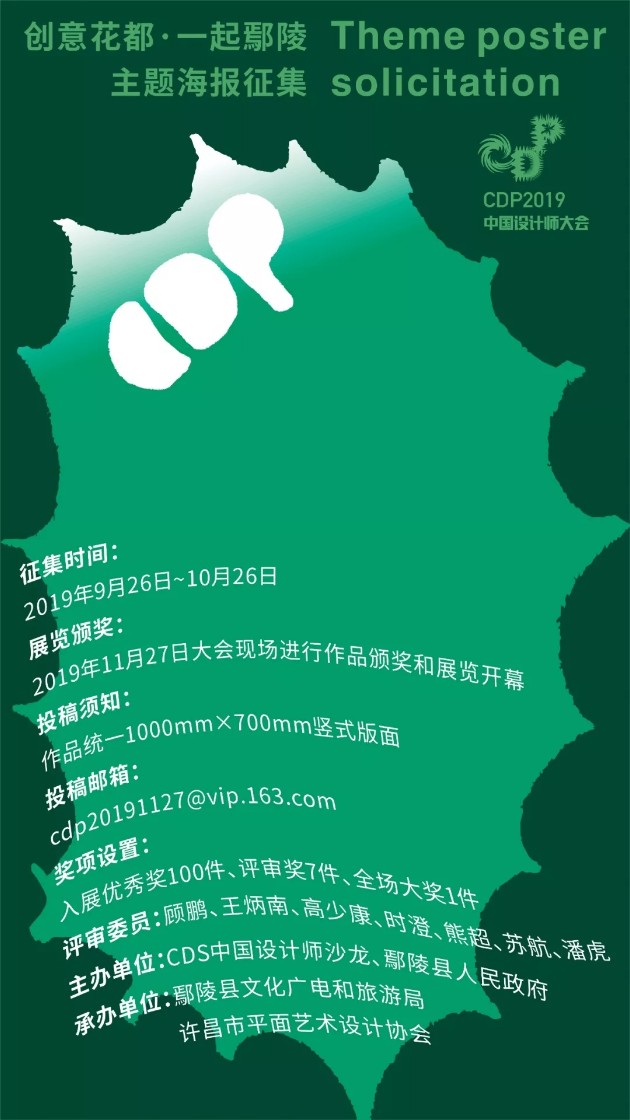 CDP2019中国设计师大会主题文创展.webp.jpg