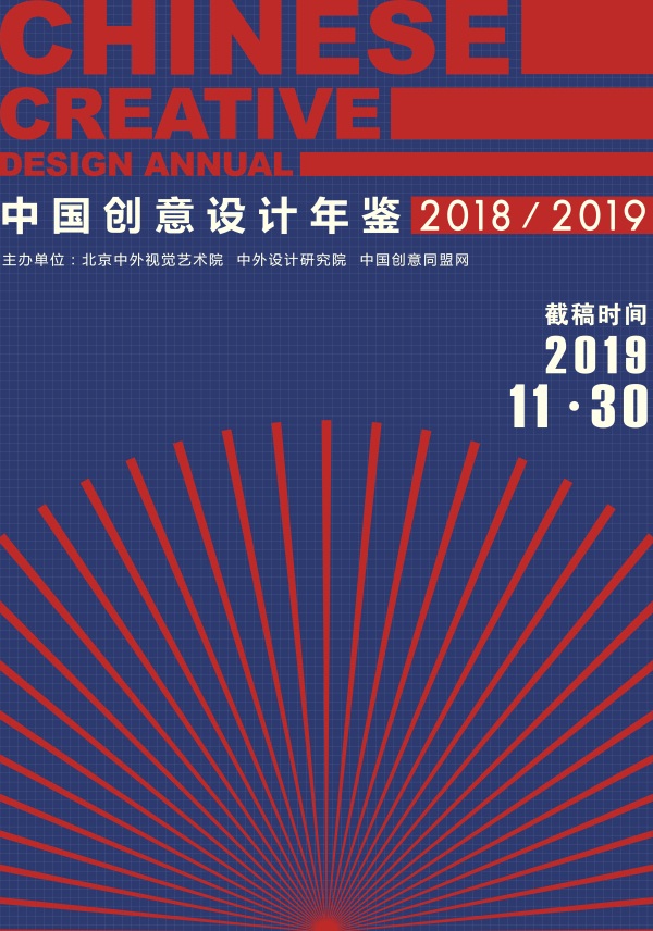 中国创意设计年鉴·2018-2019.jpg