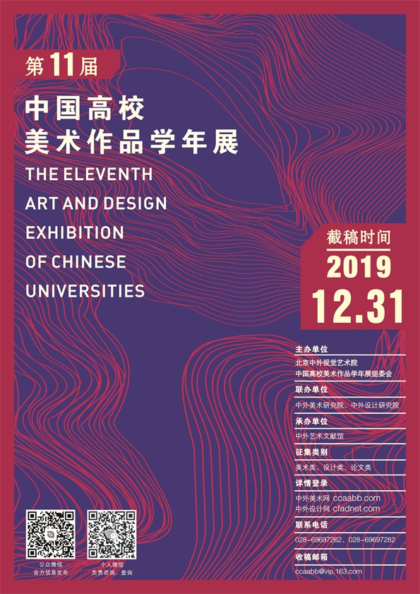 2019第十一届中国高校美术作品学年展.jpg