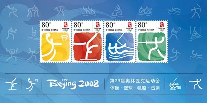 008北京奥运会纪念邮票.jpg