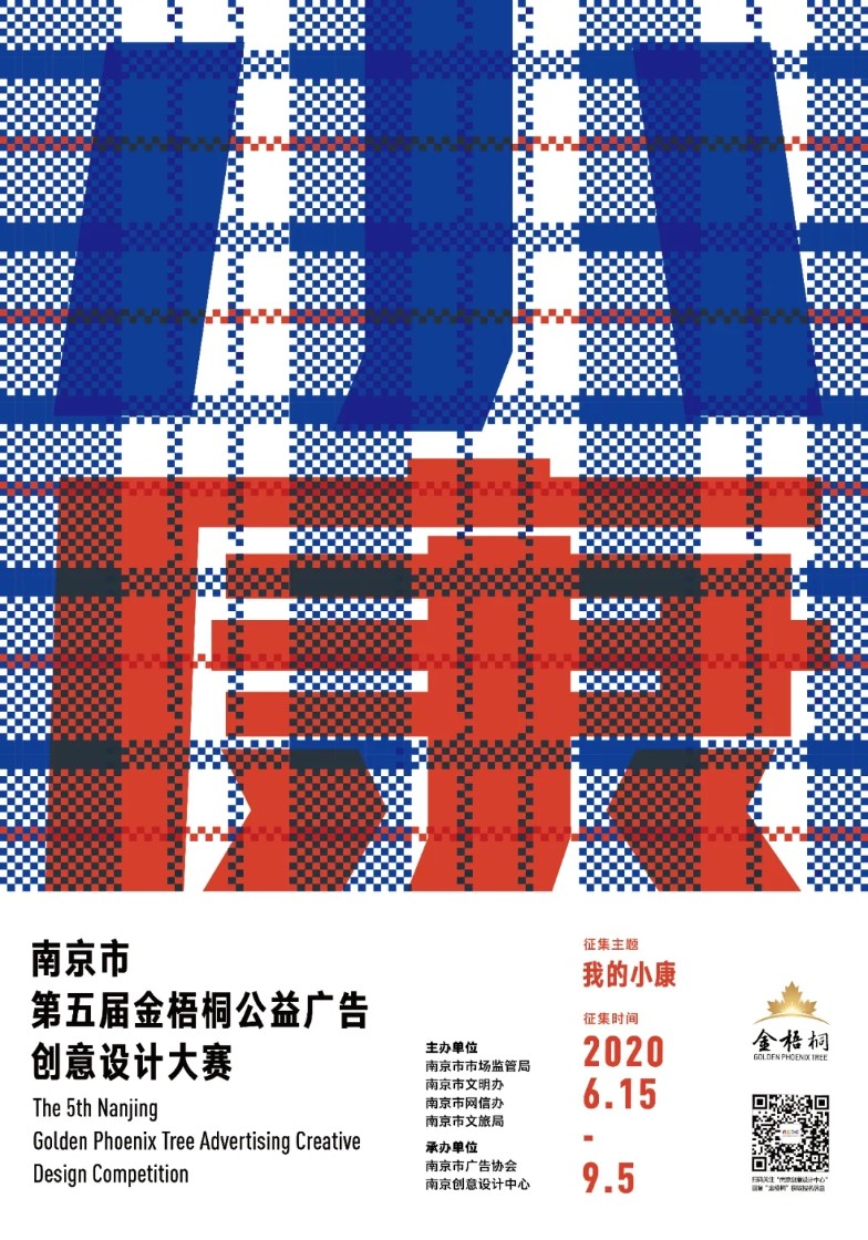 2020南京市第五届“金梧桐”公益广告创意设计大赛.webp.jpg