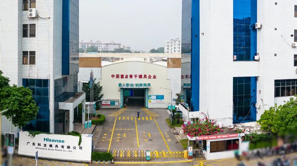 广东科龙模具有限公司.jpg