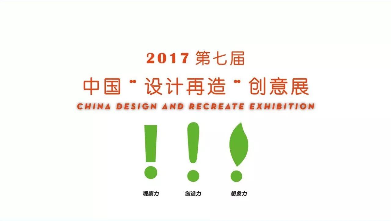 环保设计，第七届中国“设计再造”创意展获奖作品欣赏