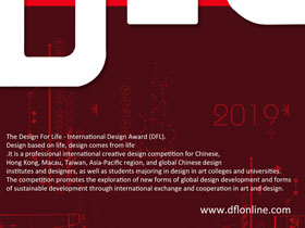 两大组别，DFL创意国际设计奖作品征集开启