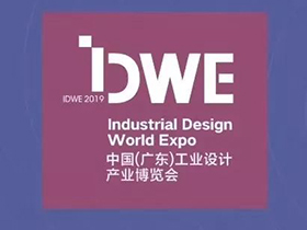新设计·新动能，2019中国（广东）工业设计产业博览会正式启动