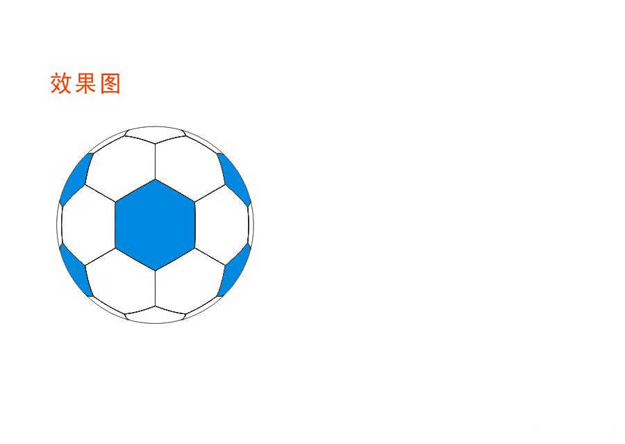 coreldraw实例绘图教程教你cdr绘制简单足球效果图
