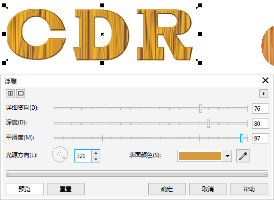 立体木纹字制作图文教程，CDR字体设计技巧