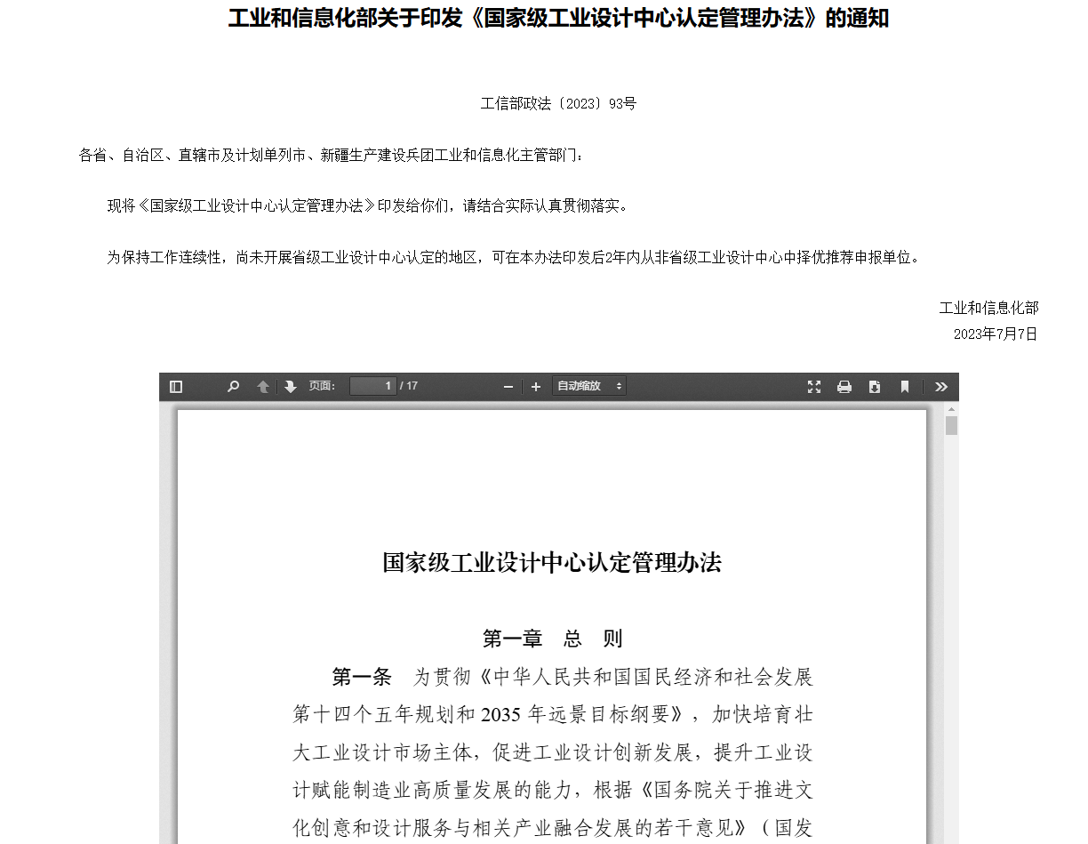 重磅！工业设计写入“十五五”规划纲要，工业设计国际化按下加速键！